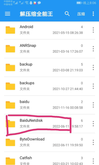 图片[10]-安卓解压教程-喵萌堂