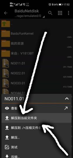图片[5]-安卓解压教程-喵萌堂