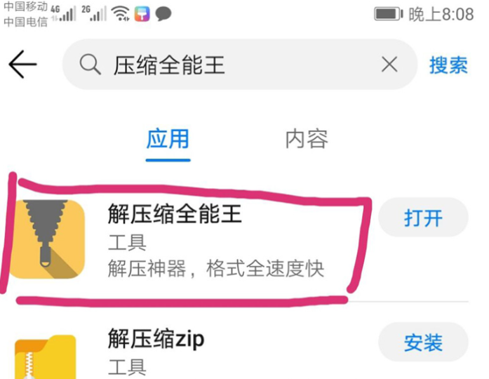 图片[9]-安卓解压教程-喵萌堂