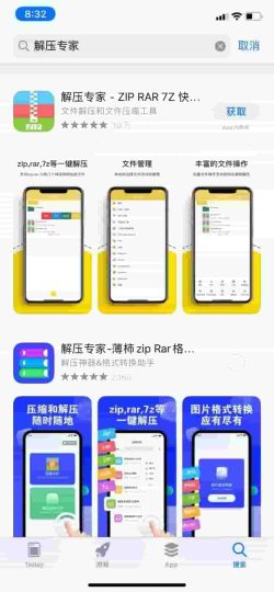 图片[1]-苹果解压教程-喵萌堂