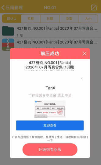 图片[11]-苹果解压教程-喵萌堂